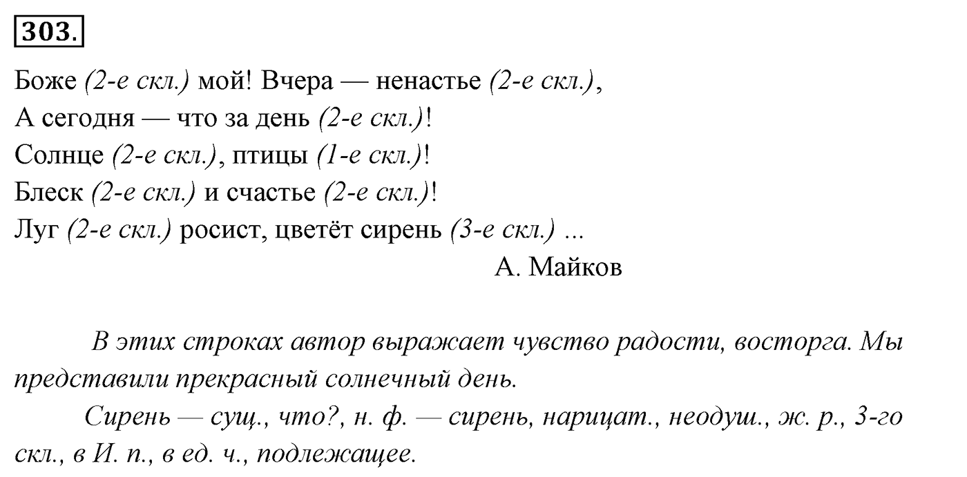 Упражнение 303 — решение 3