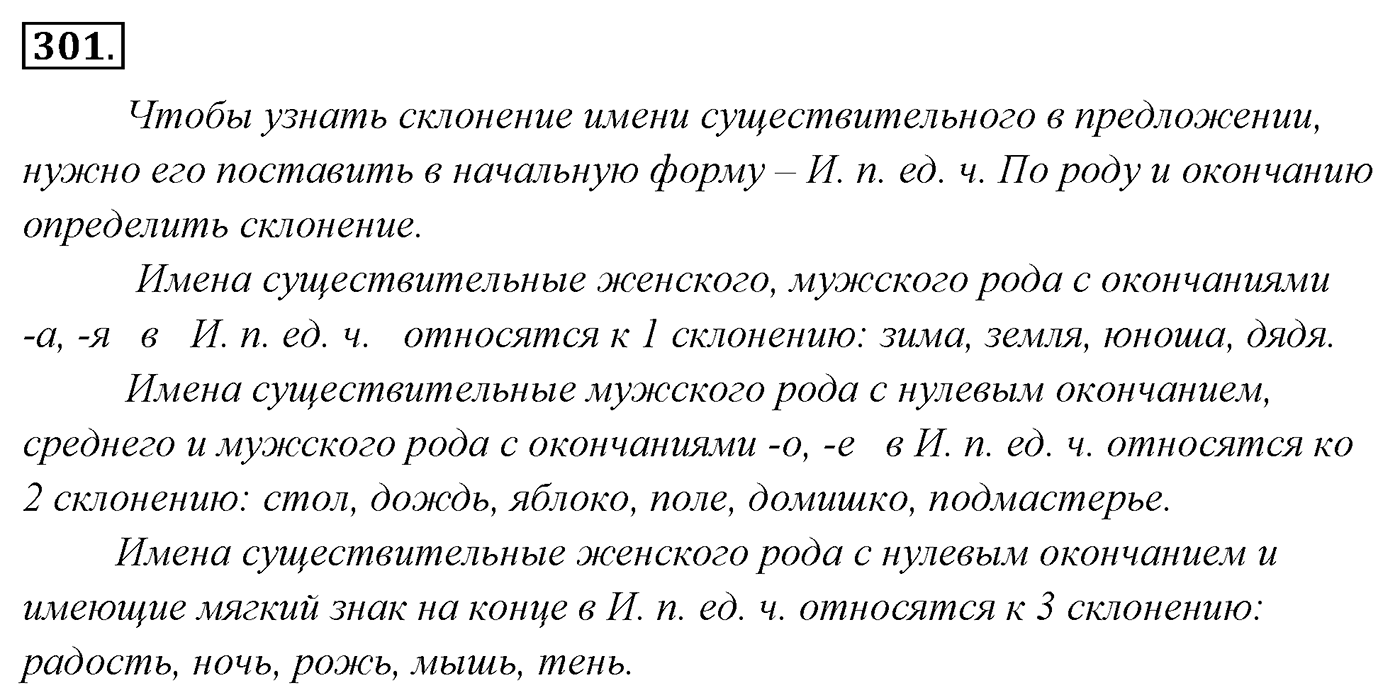 Упражнение 301 — решение 3