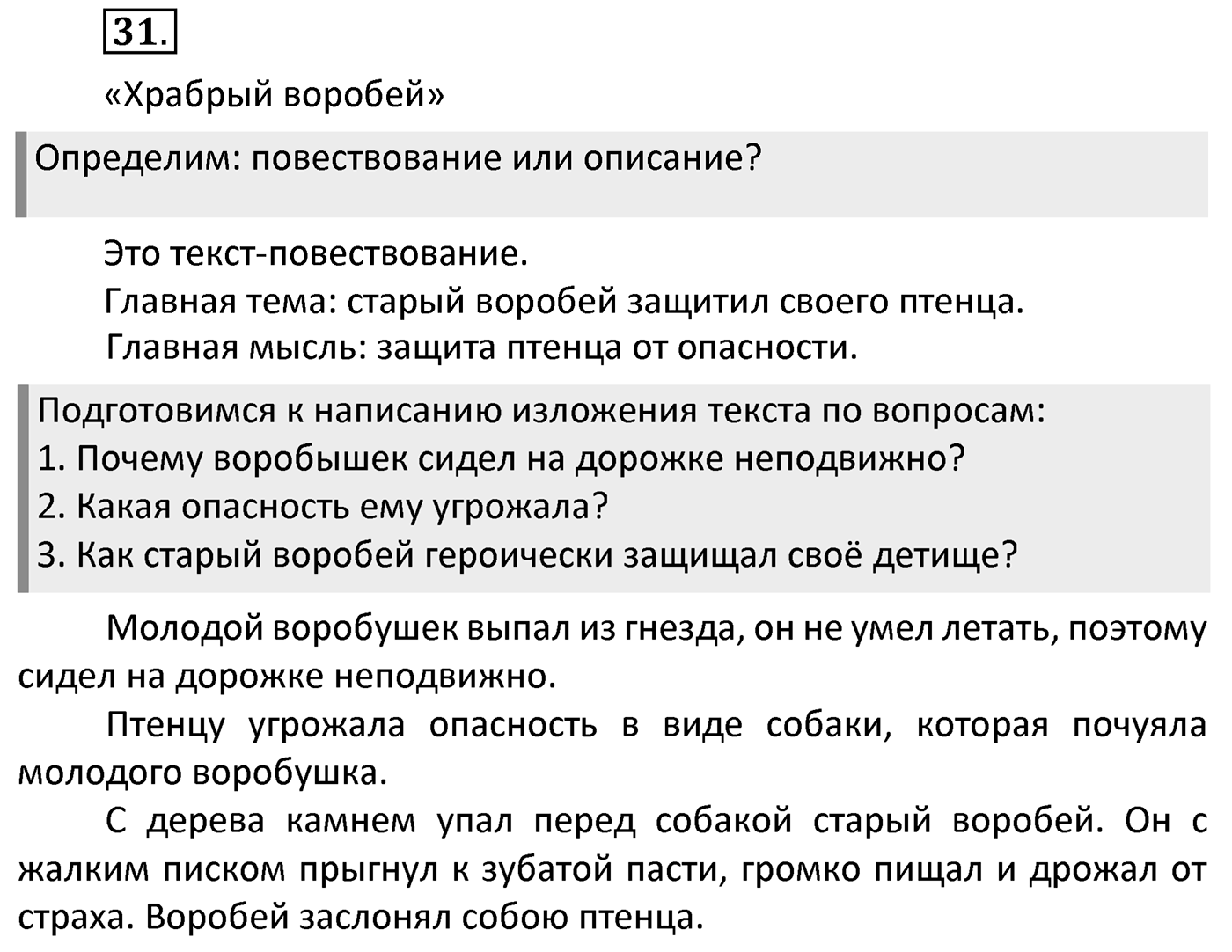 Упражнение 31 — решение 2