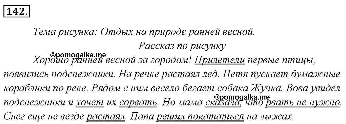 Упражнение 142 — решение 3