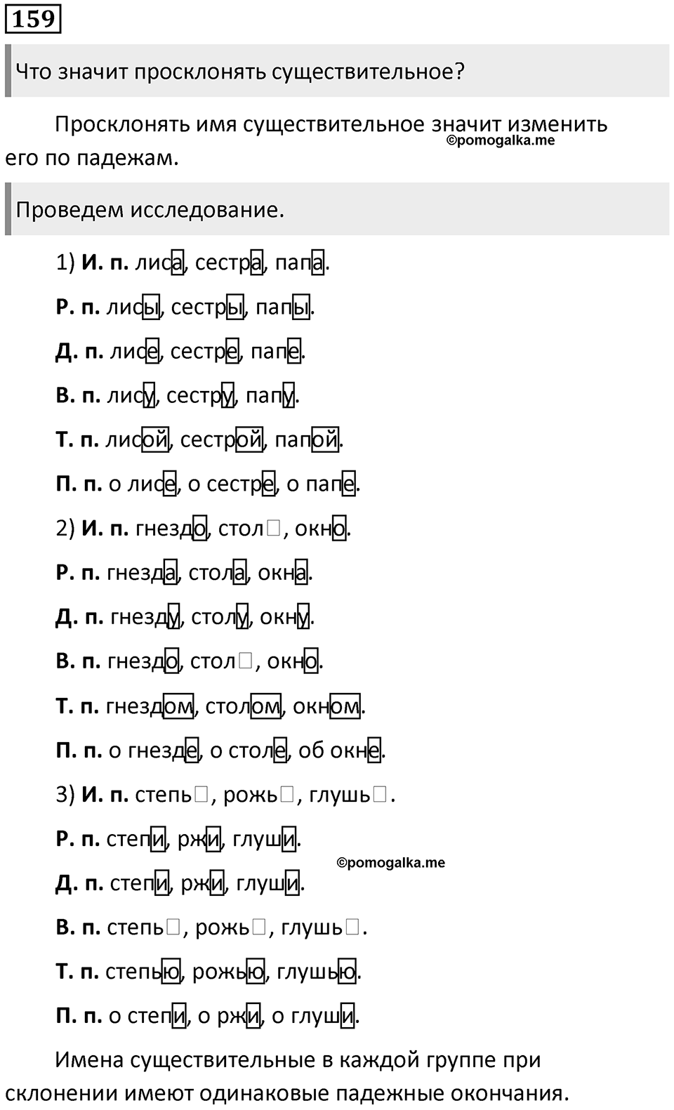 Упражнение 159 — решение 1