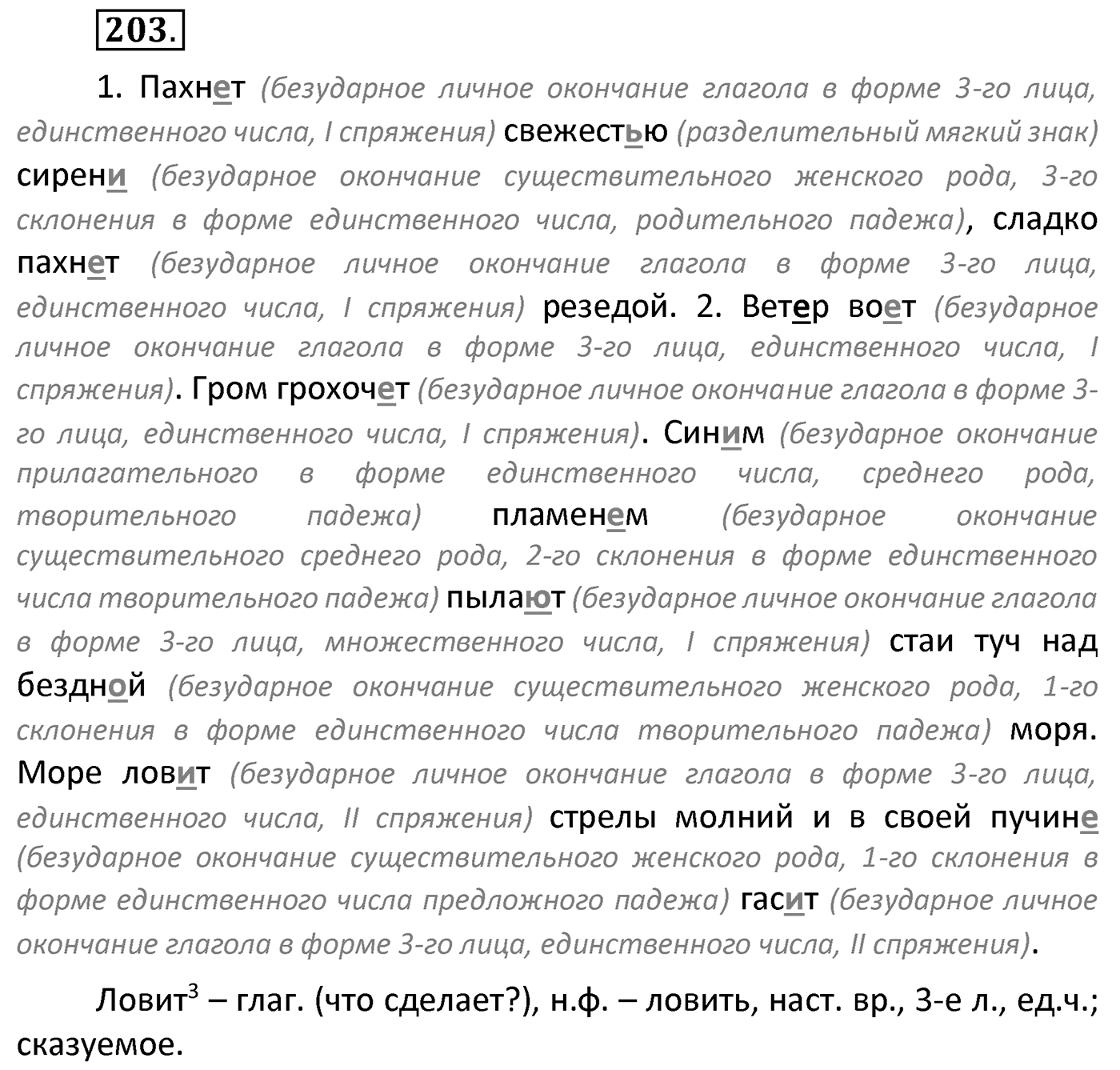 Упражнение 203 — решение 2