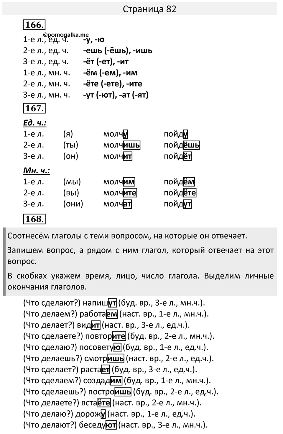 Часть 2. страница 82 номера и упражнения: 166, 167, 168. Страница 82 — решение 1