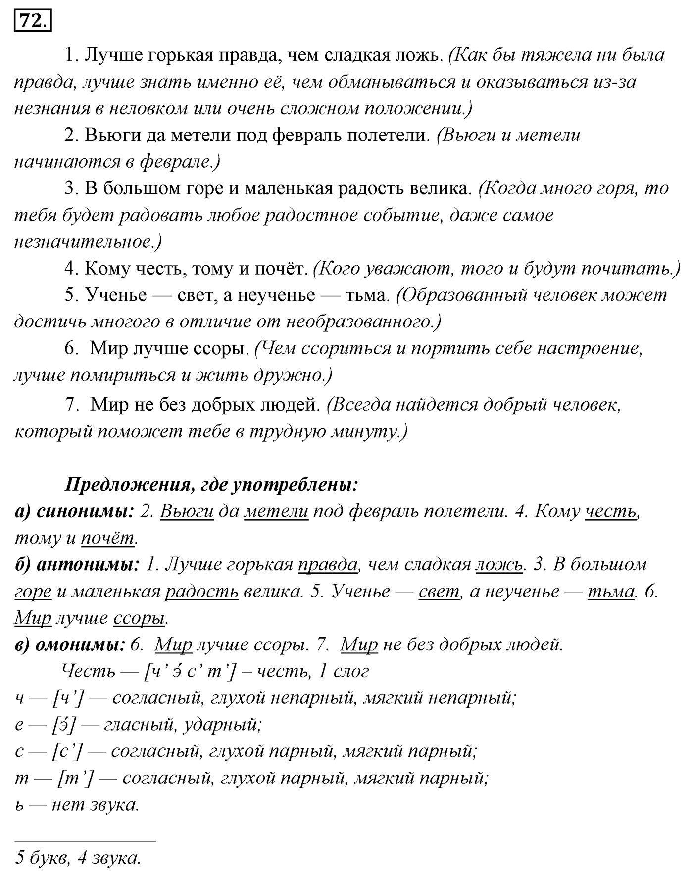 Упражнение 72 — решение 3