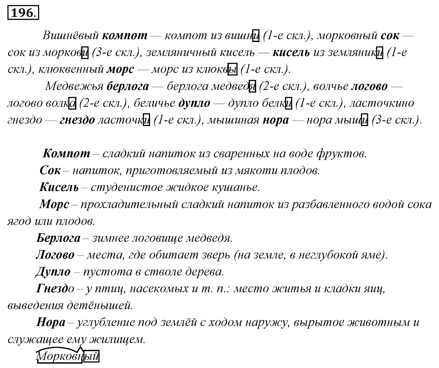 Упражнение 196 — решение 3