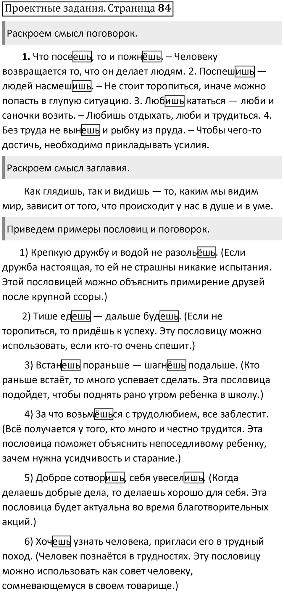 Страница 84 Наши проекты — решение 1