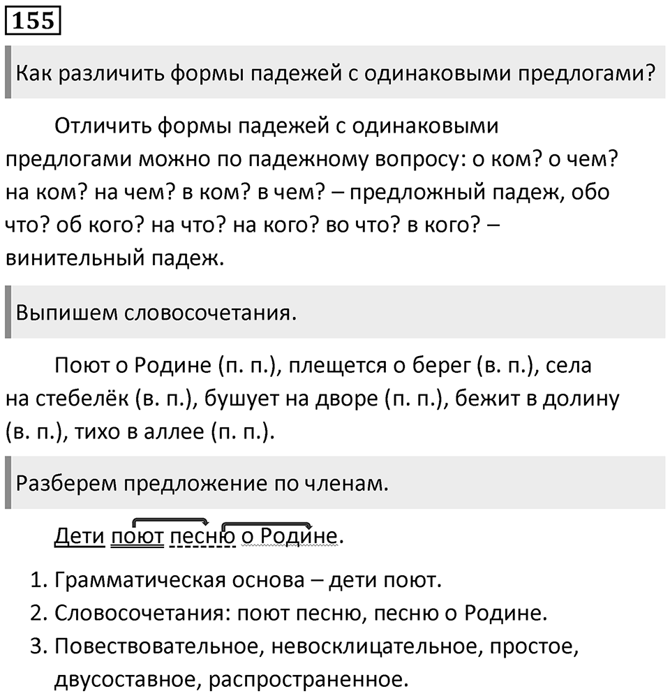 Упражнение 155 — решение 1