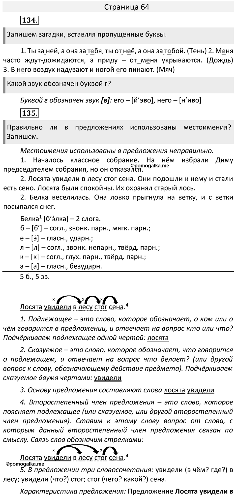 Часть 2. страница 64 номера и упражнения: 134, 135, 136. Страница 64 — решение 1