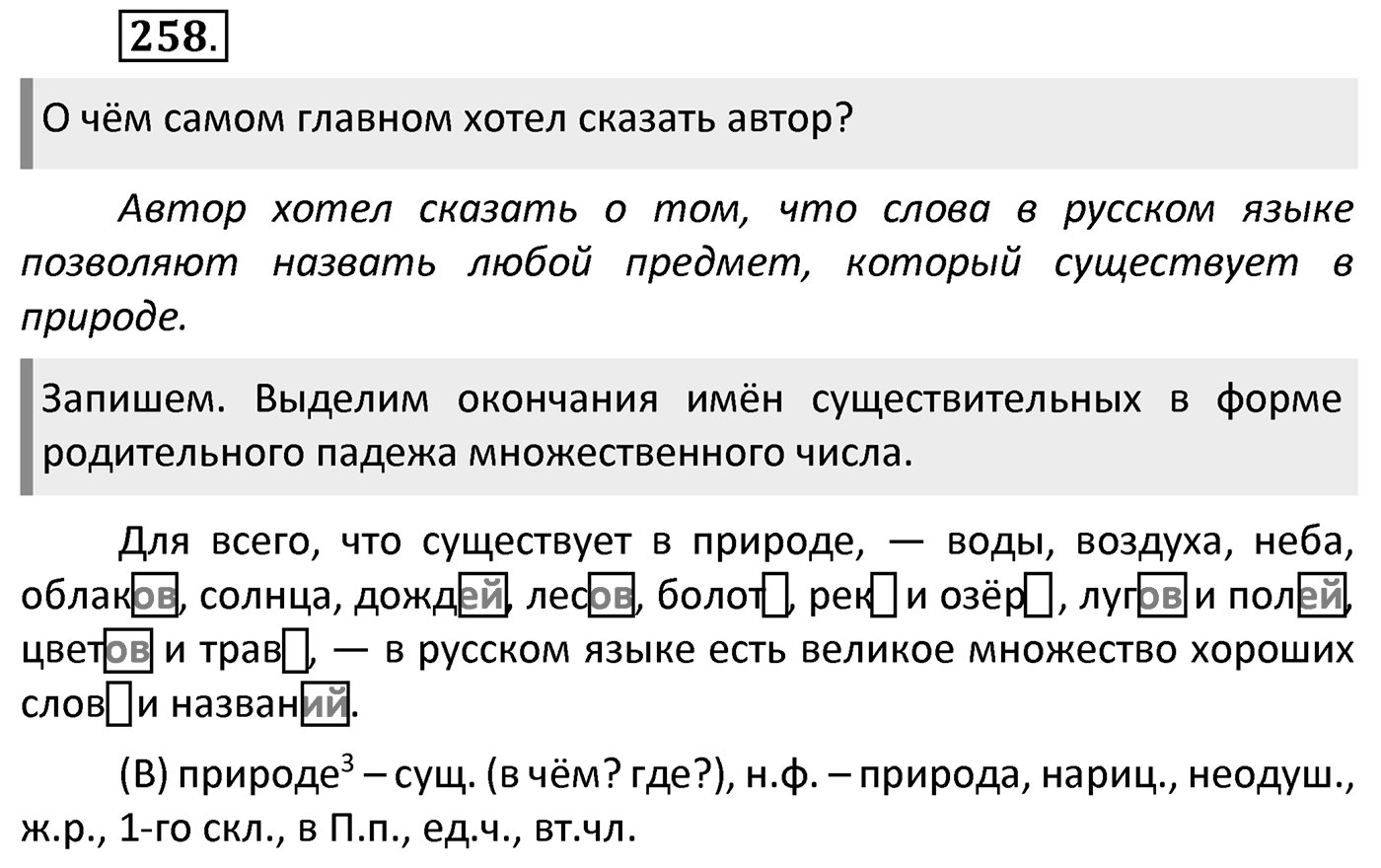 Упражнение 258 — решение 2