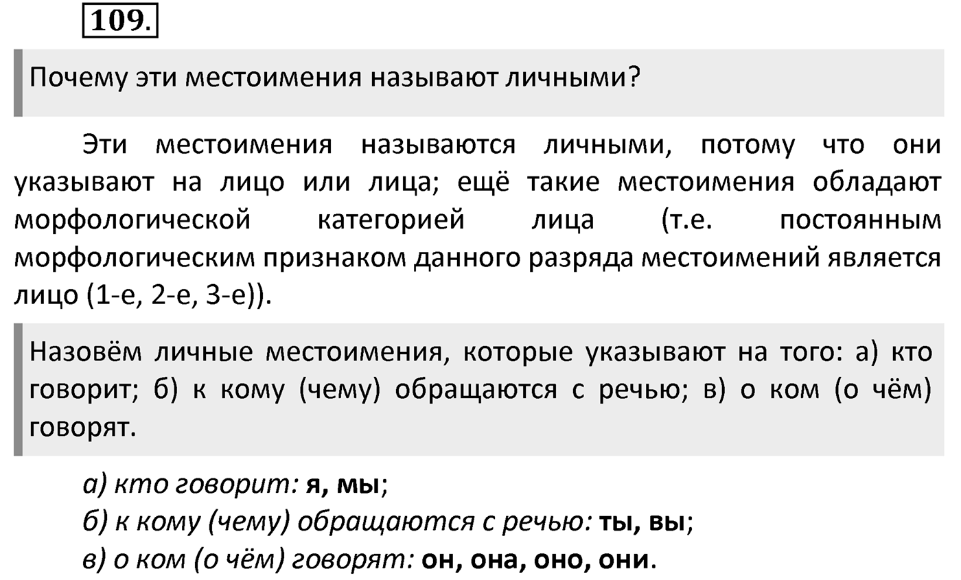 Упражнение 109 — решение 1