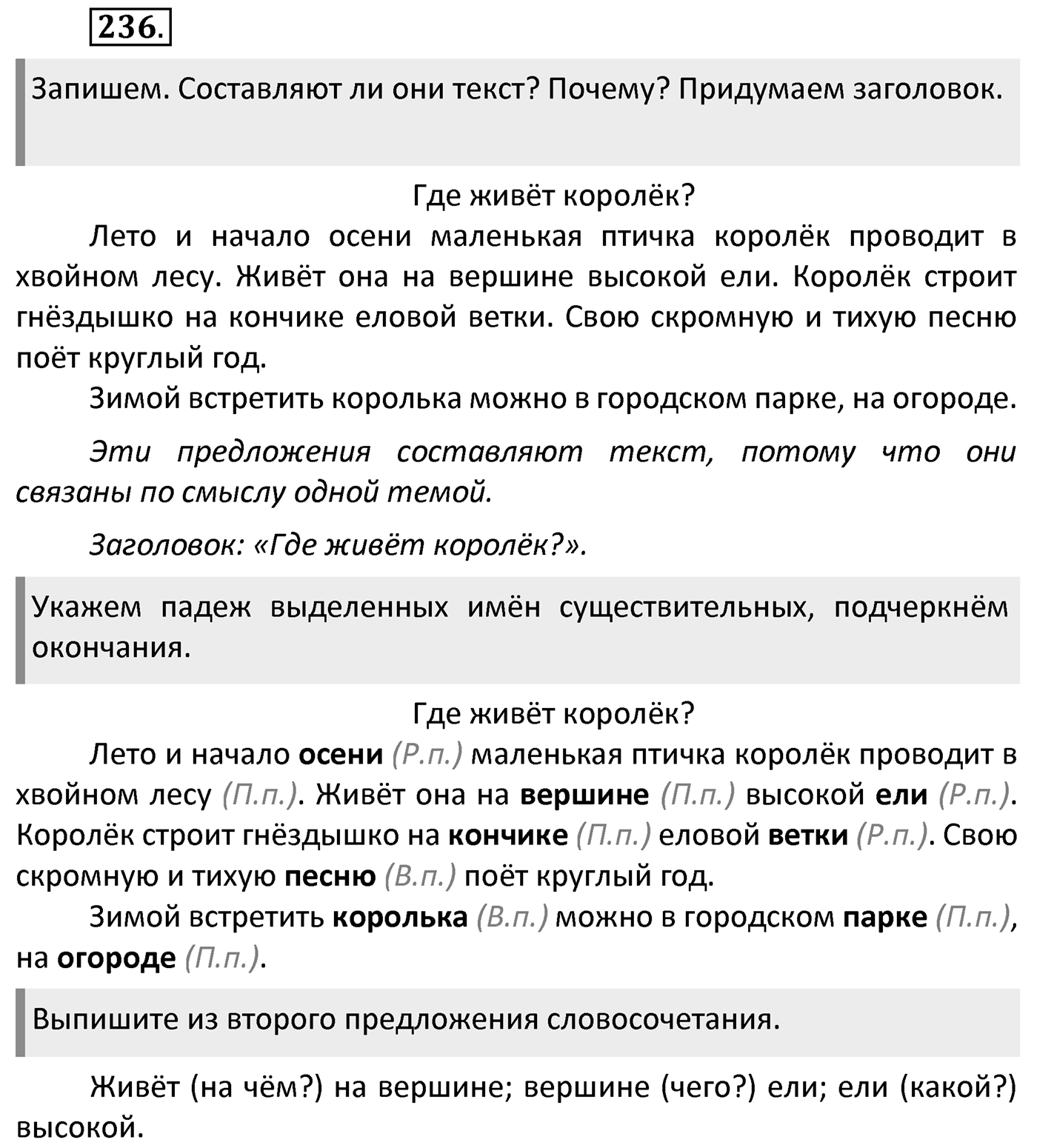 Упражнение 236 — решение 2