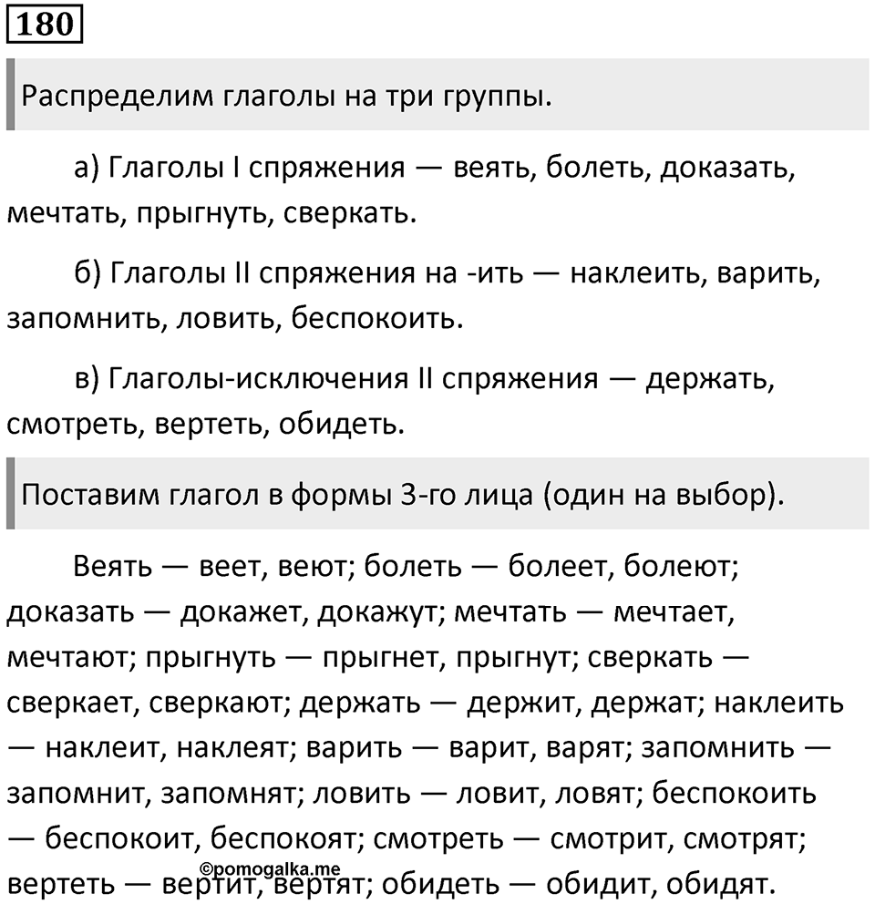 Упражнение 180 — решение 1