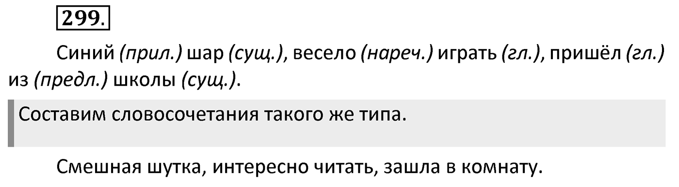 Упражнение 299 — решение 2