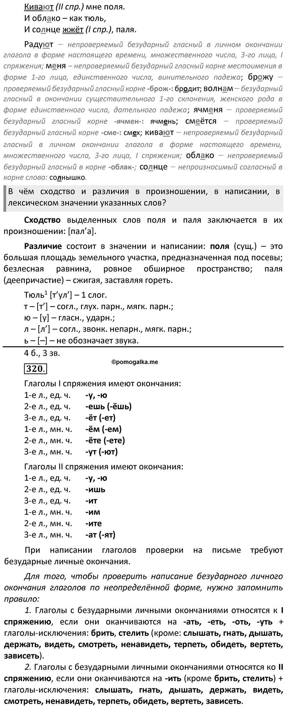 Часть 2. страница 142 номера и упражнения: 317, 318, 319, 320. Страница 142 — решение 2