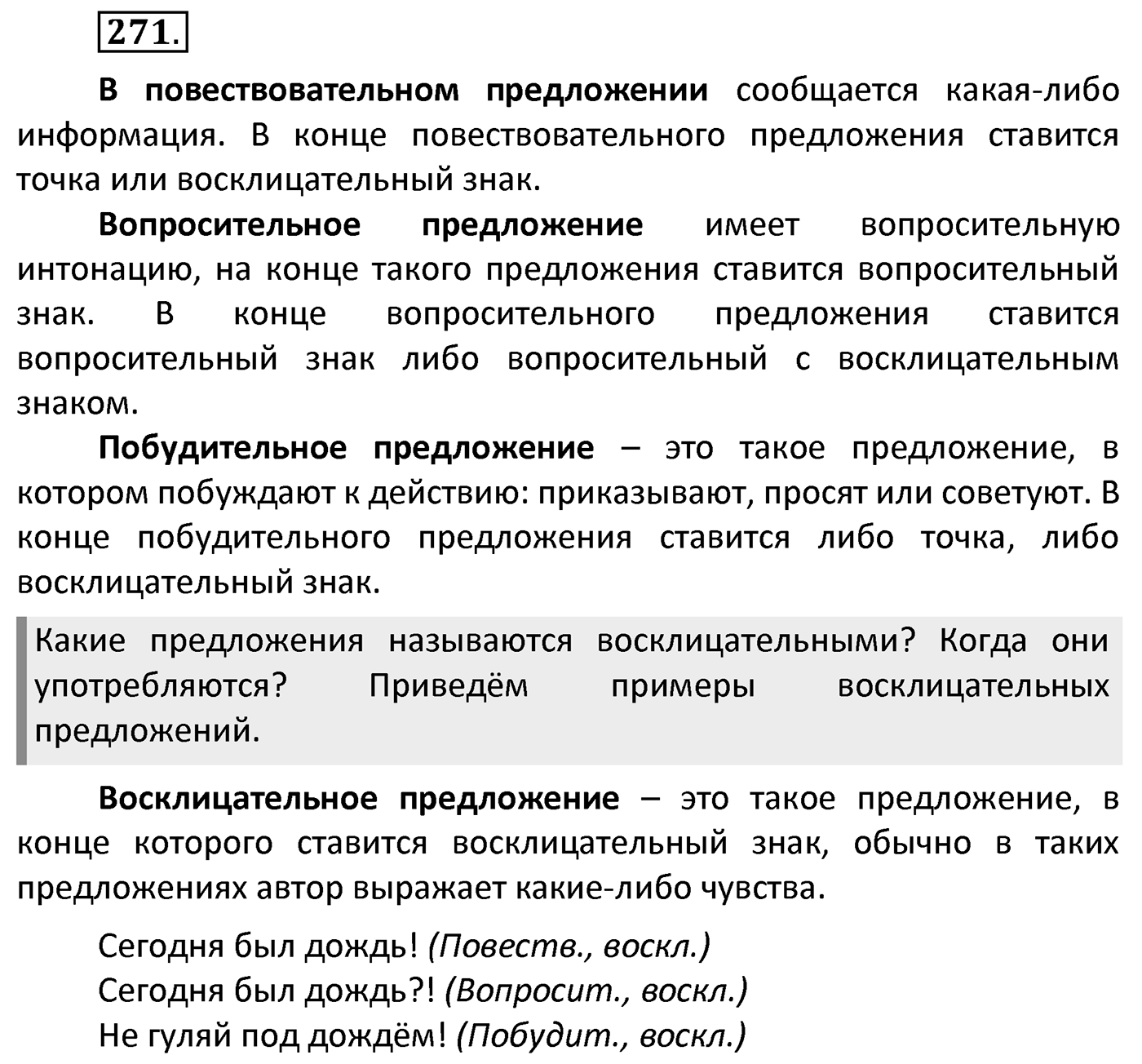 Упражнение 271 — решение 2