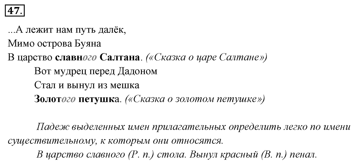 Упражнение 47 — решение 3