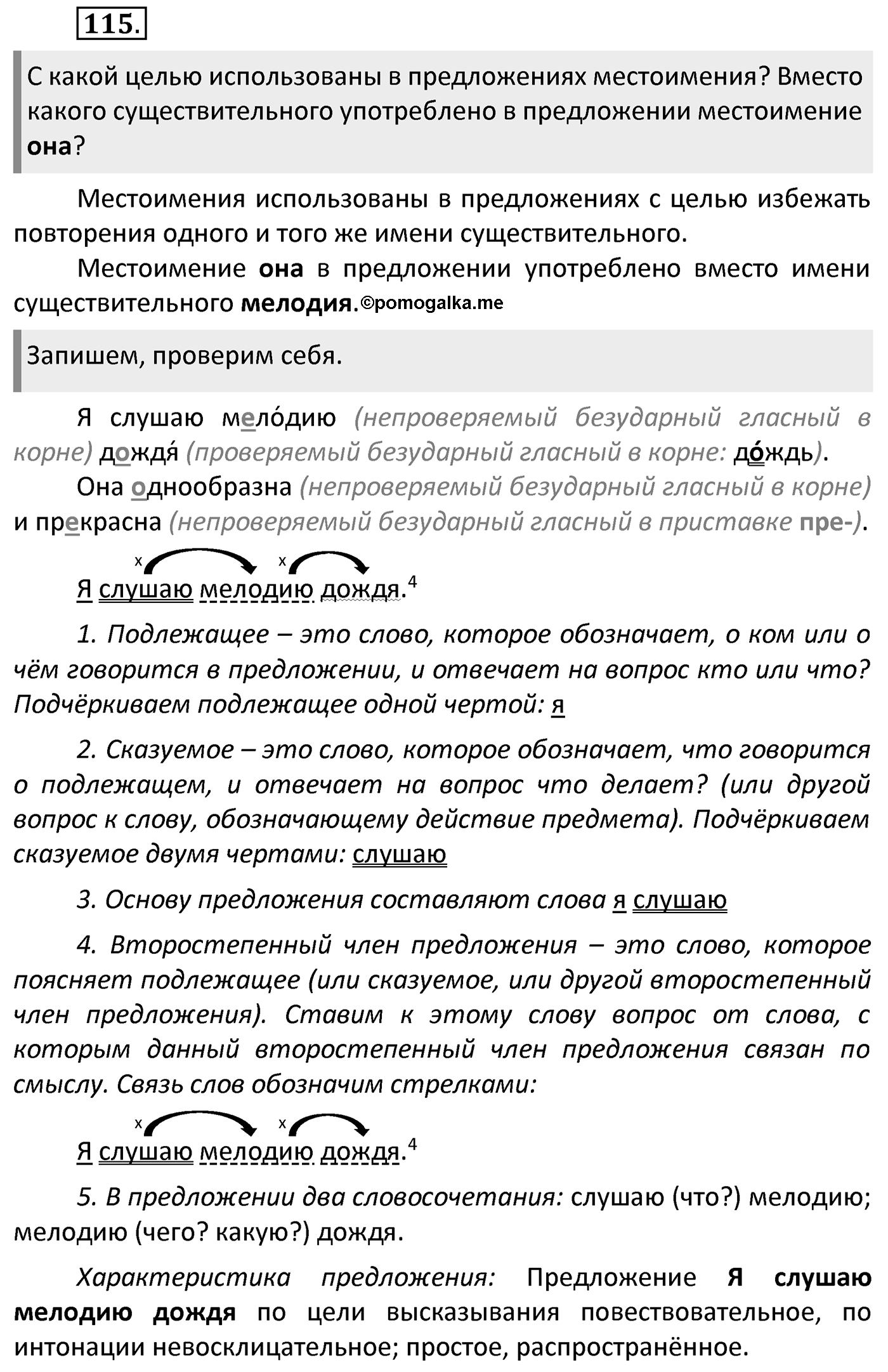 Упражнение 115 — решение 2
