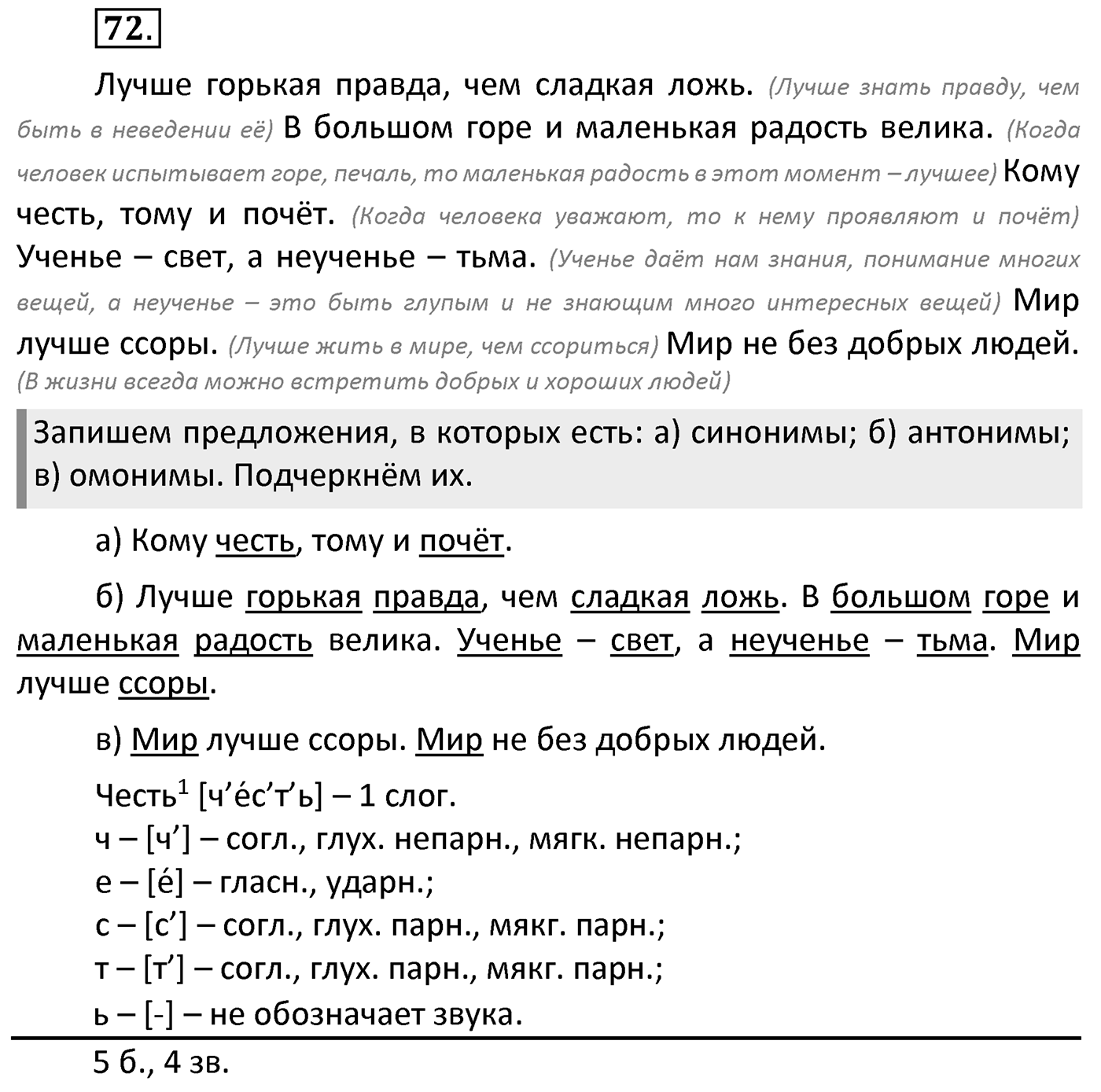 Упражнение 72 — решение 2
