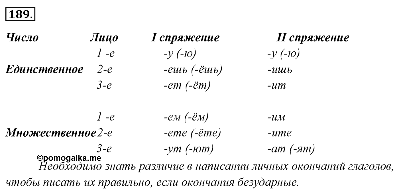 Упражнение 189 — решение 3