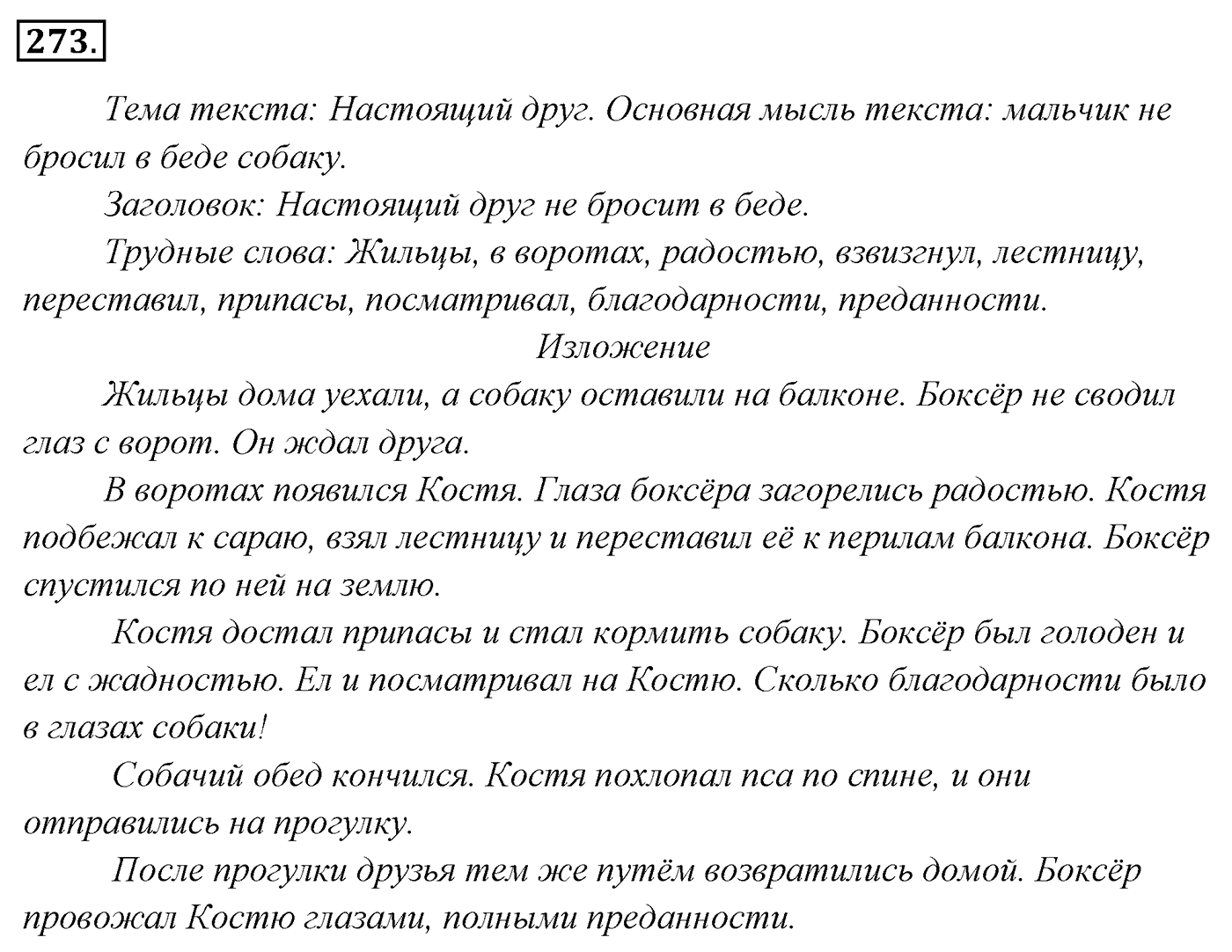 Упражнение 273 — решение 3