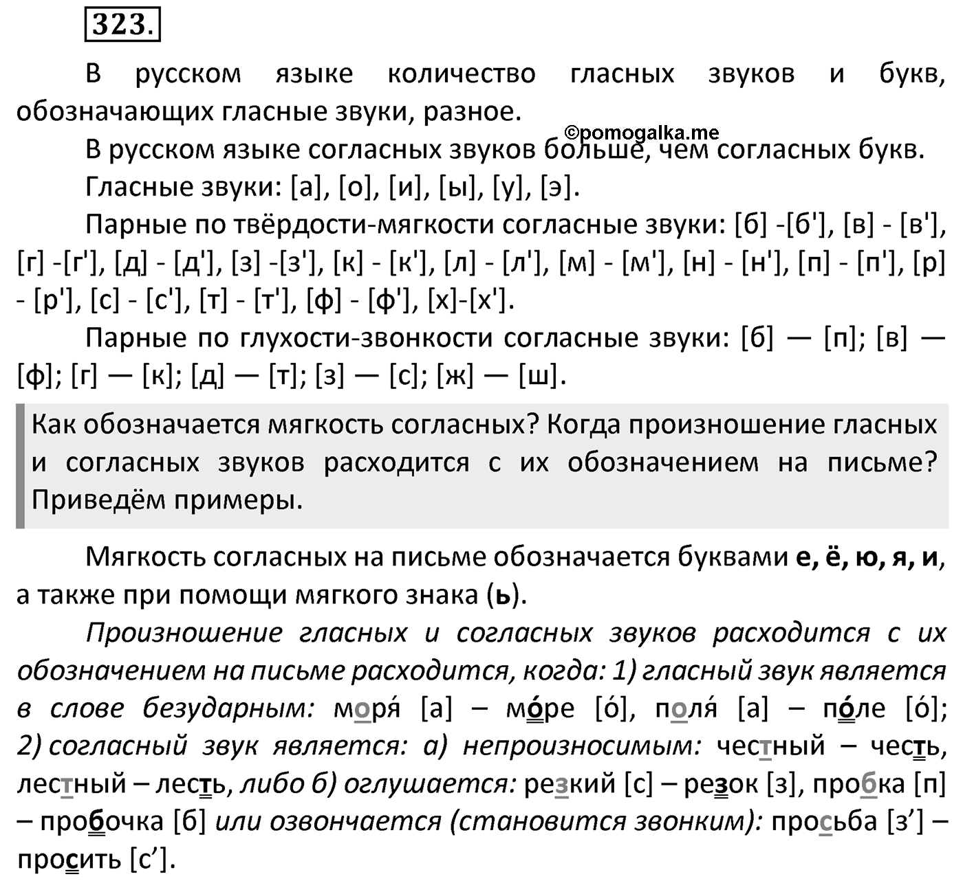 Упражнение 323 — решение 1