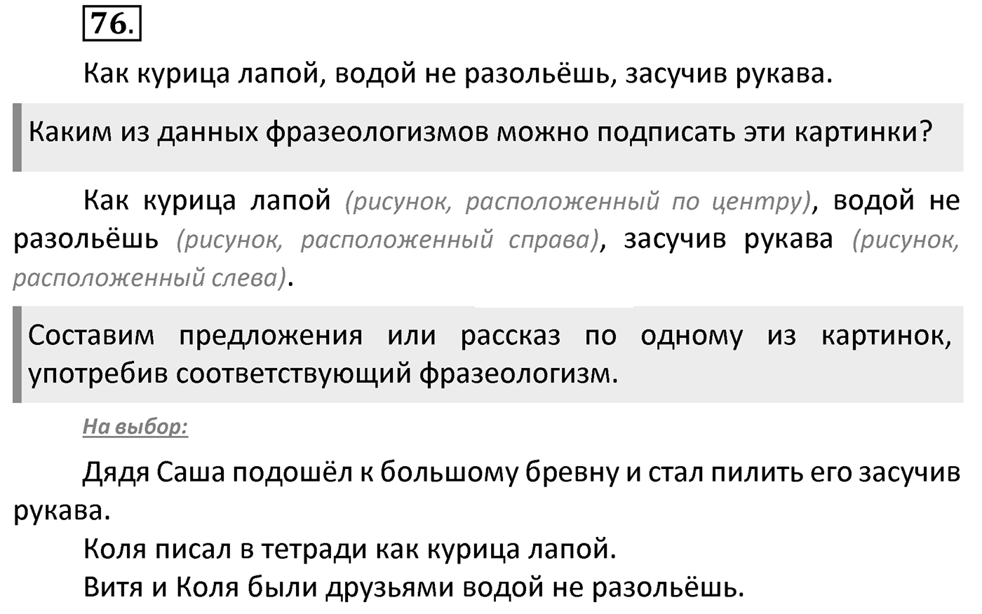 Упражнение 76 — решение 2
