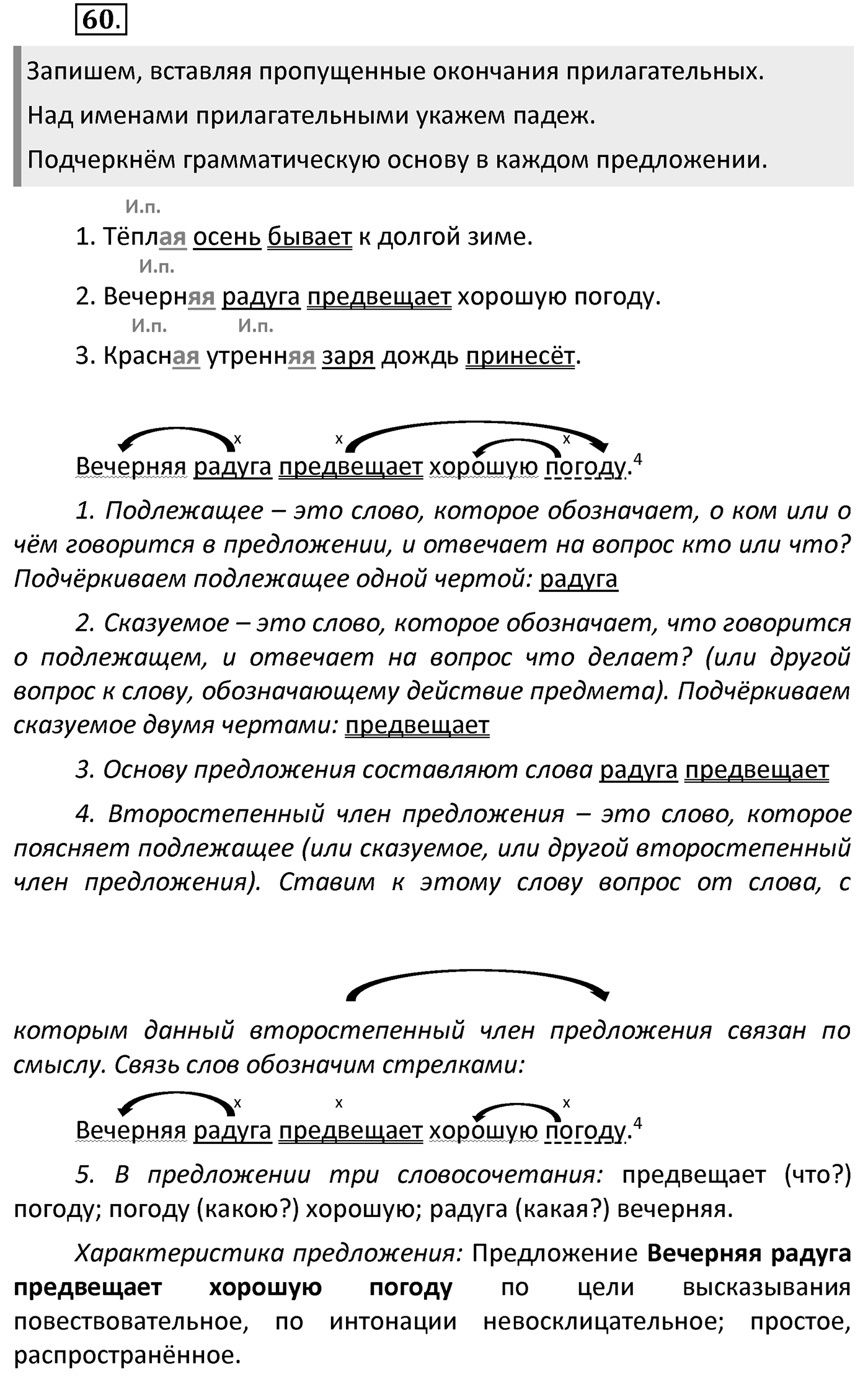 Упражнение 60 — решение 2