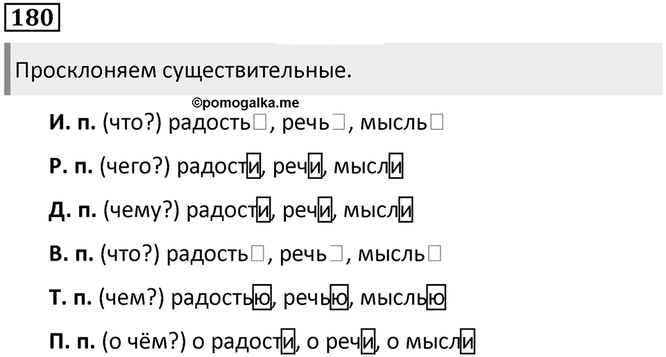 Упражнение 180 — решение 1