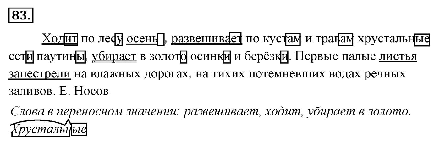 Упражнение 83 — решение 3