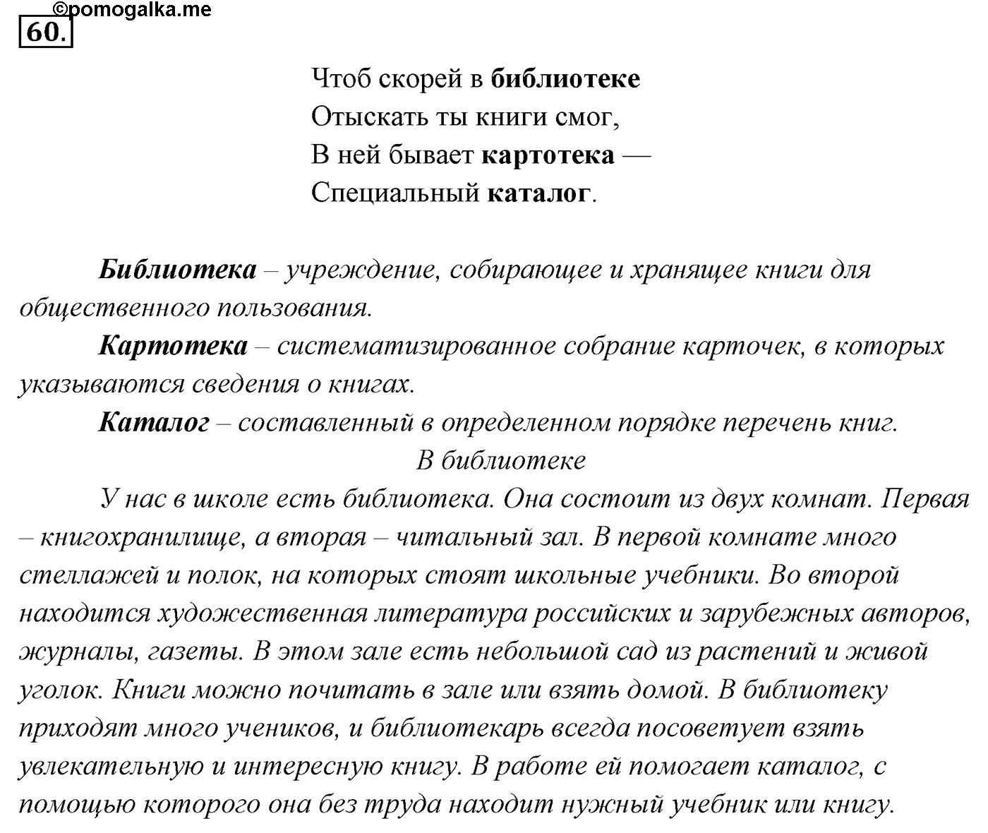 Упражнение 60 — решение 2