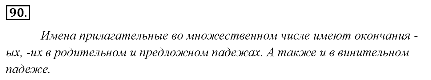 Упражнение 90 — решение 3