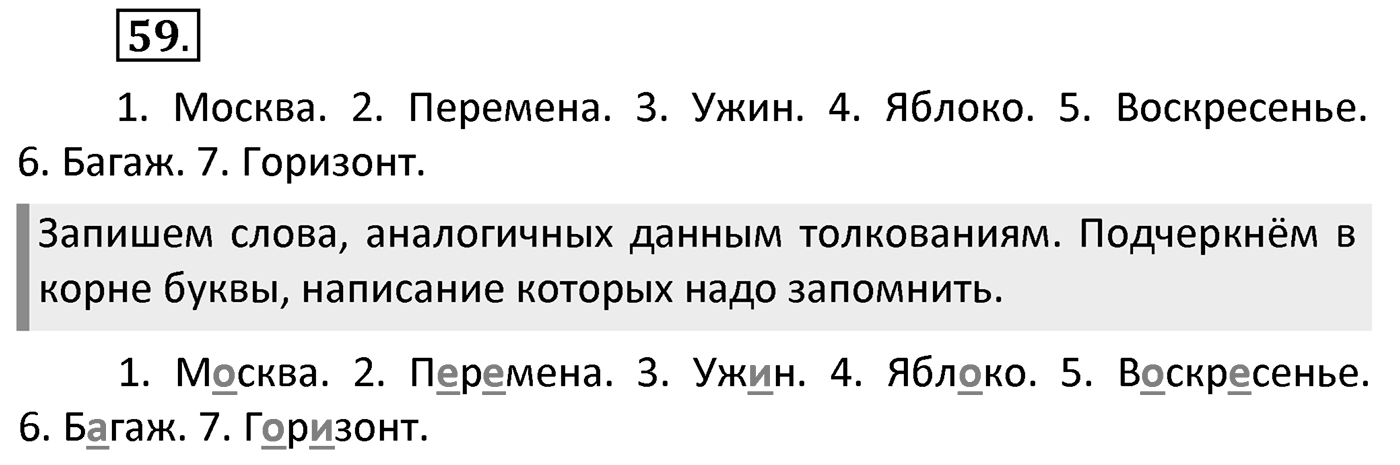 Упражнение 59 — решение 2