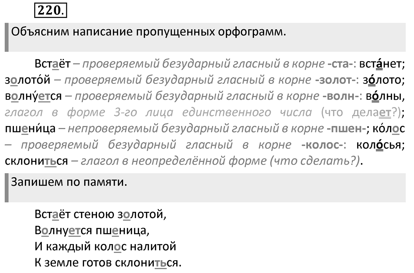 Упражнение 220 — решение 2