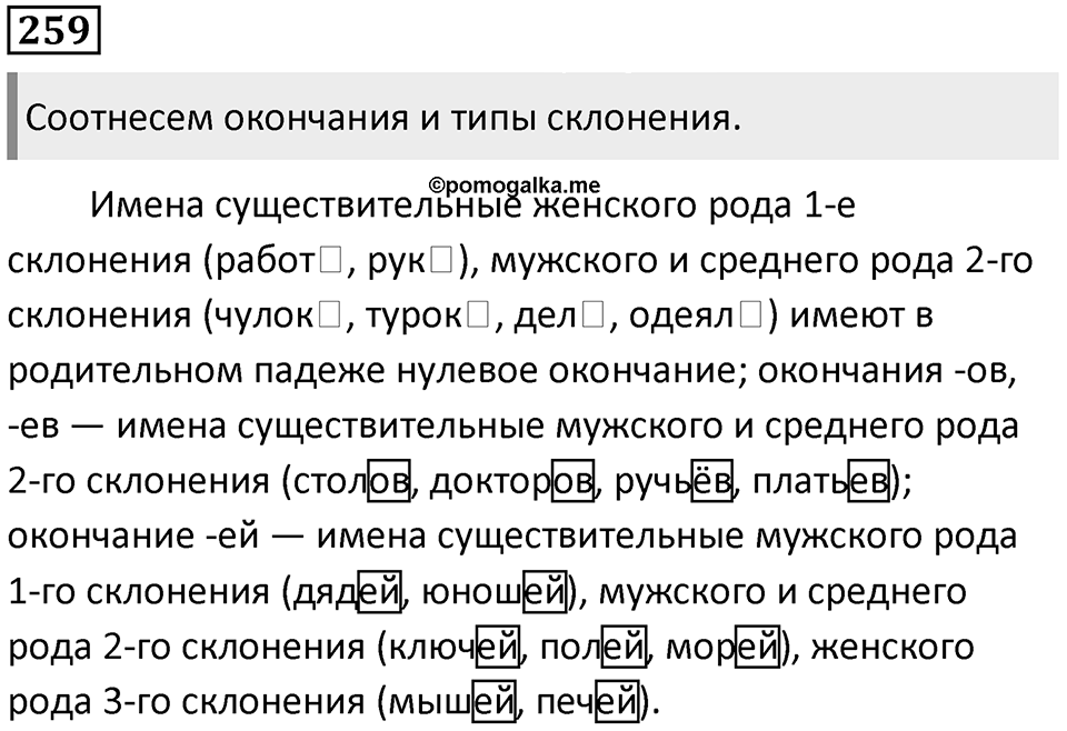 Упражнение 259 — решение 1