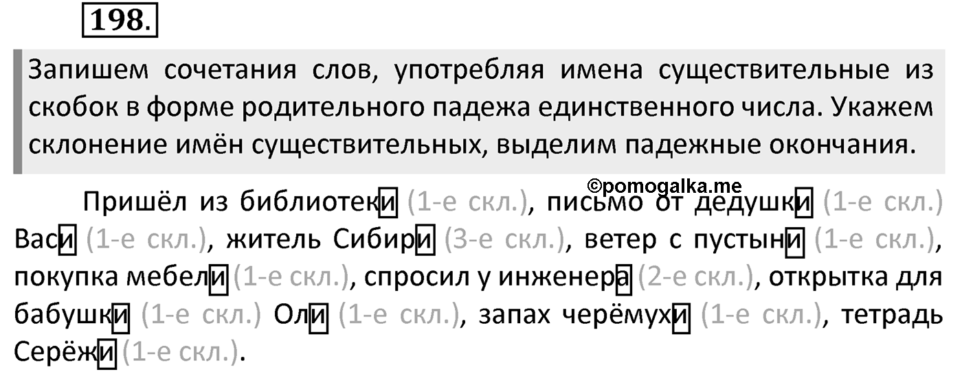 Упражнение 198 — решение 2