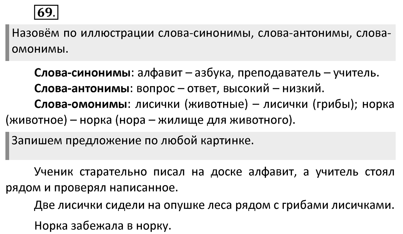 Упражнение 69 — решение 2