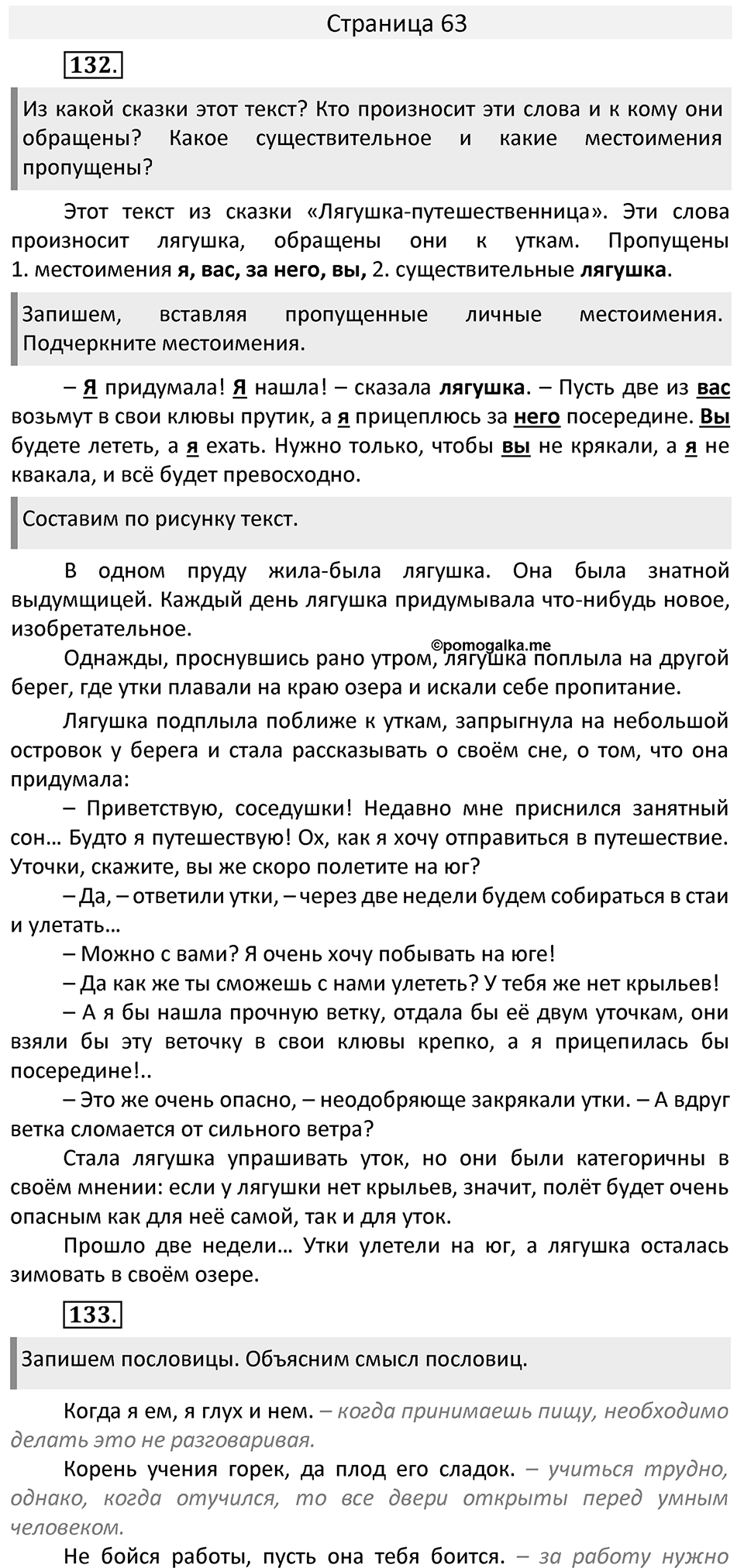 Часть 2. страница 63 номера и упражнения: 132, 133. Страница 63 — решение 1