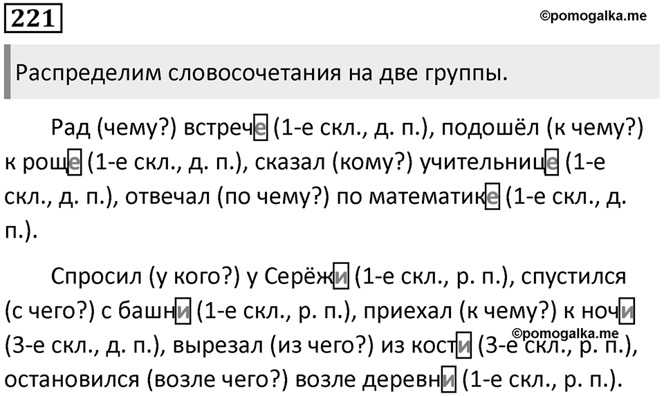 Упражнение 221 — решение 1