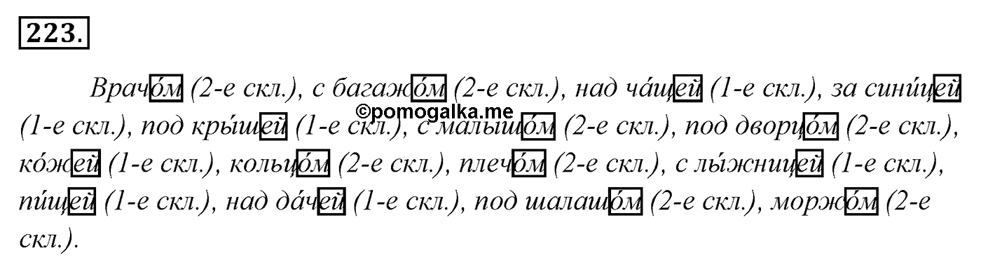 Упражнение 223 — решение 3