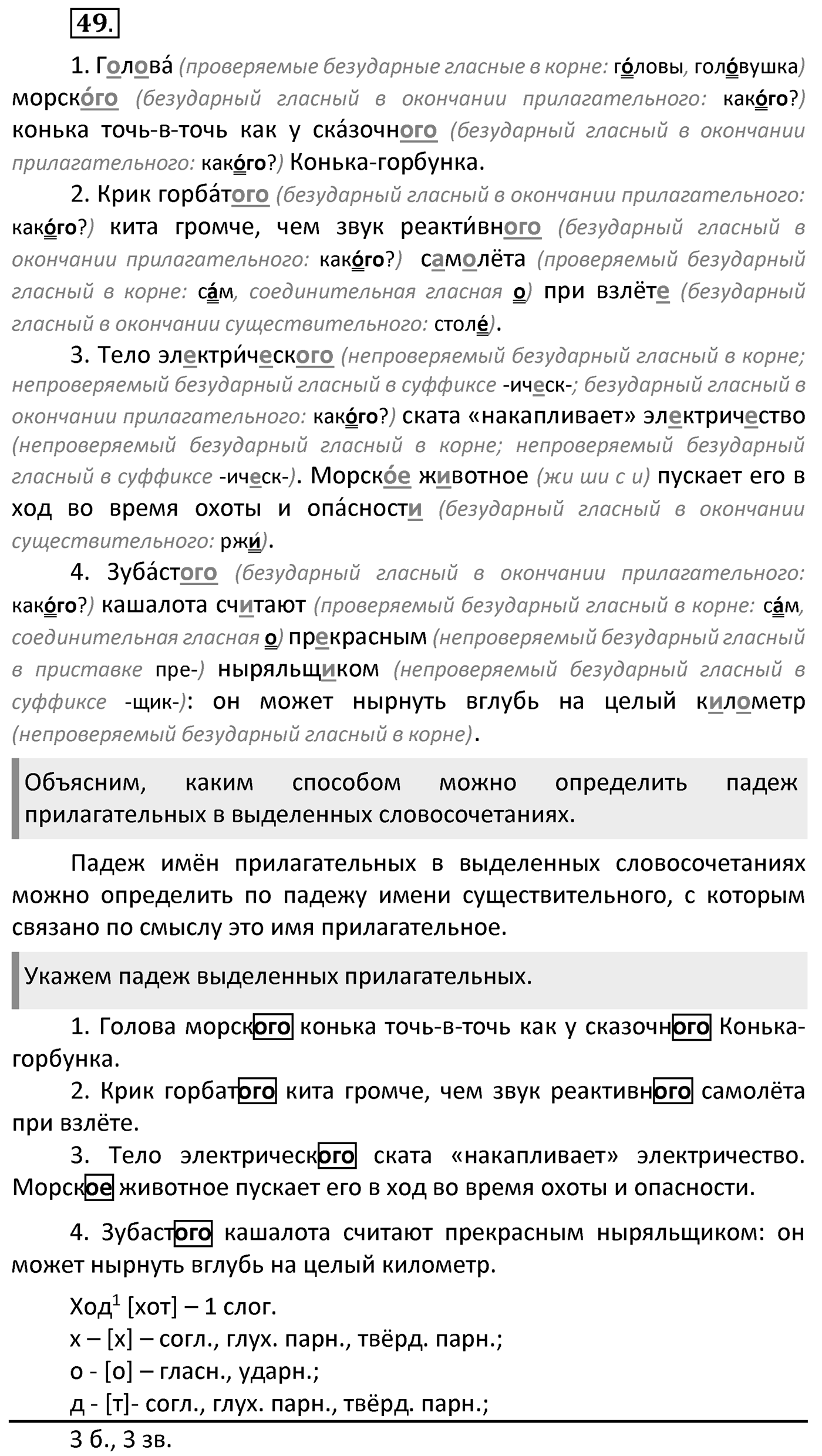 Упражнение 49 — решение 2