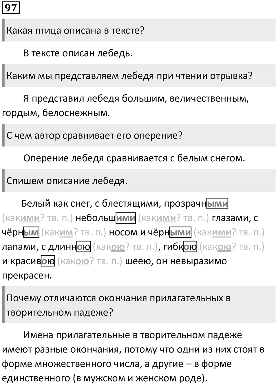 Упражнение 97 — решение 1