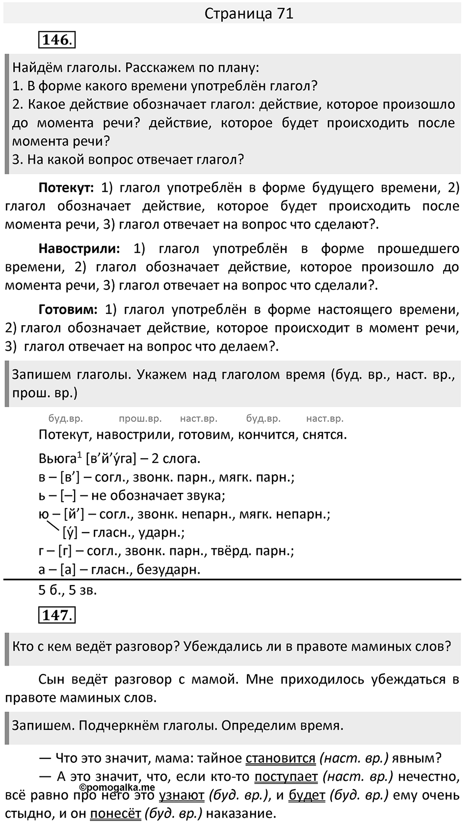 Часть 2. страница 71 номера и упражнения: 146, 147. Страница 71 — решение 1