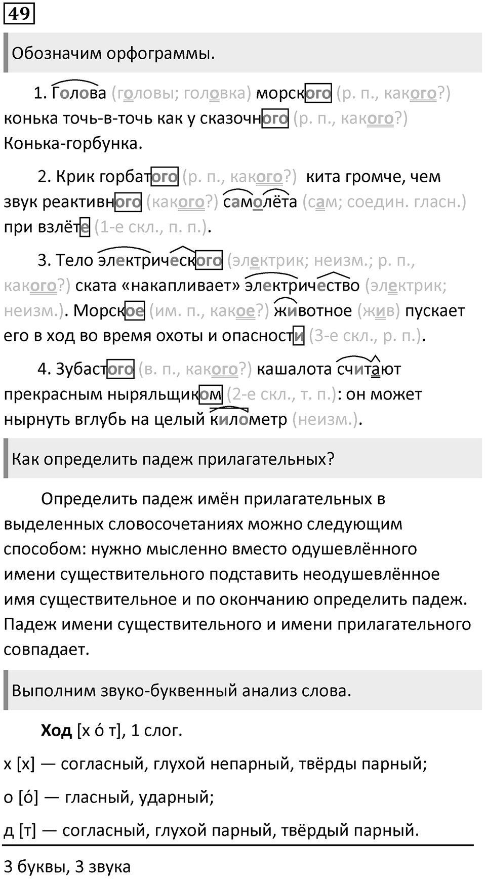 Упражнение 49 — решение 1