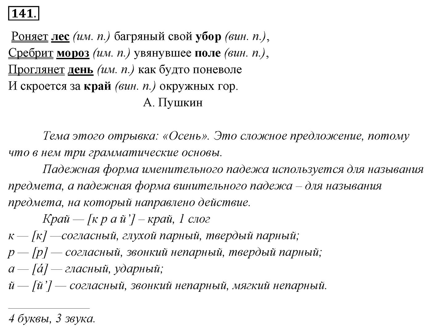 Упражнение 141 — решение 3
