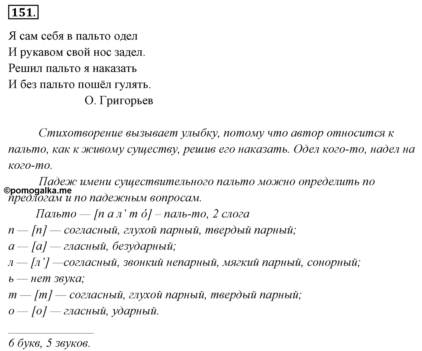 Упражнение 151 — решение 3