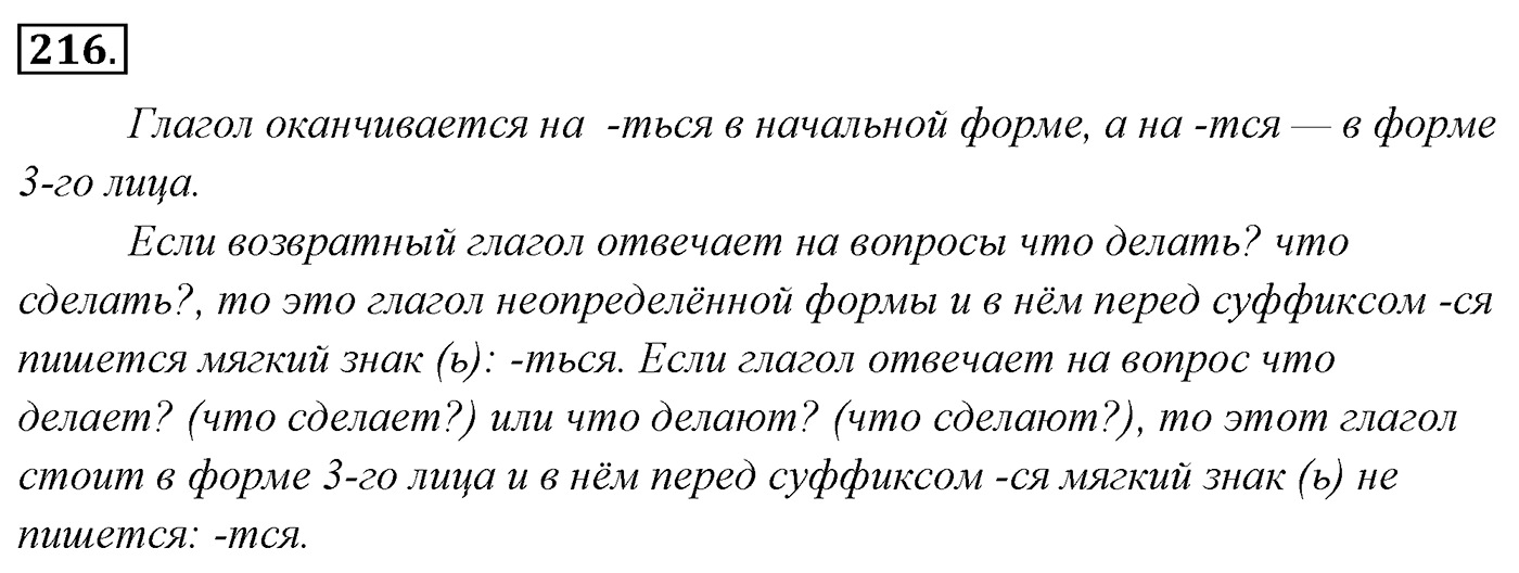 Упражнение 216 — решение 3