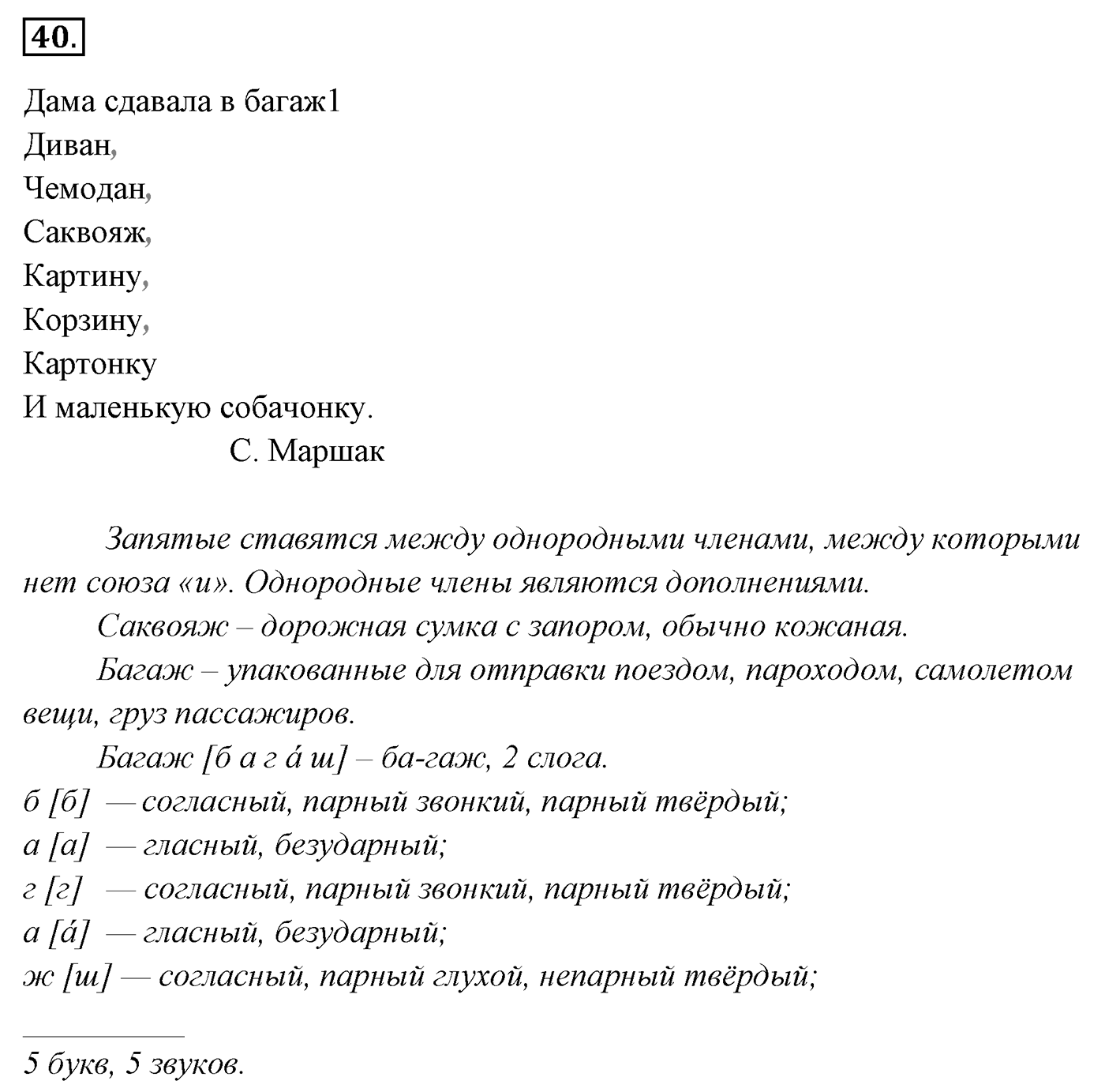 Упражнение 40 — решение 3