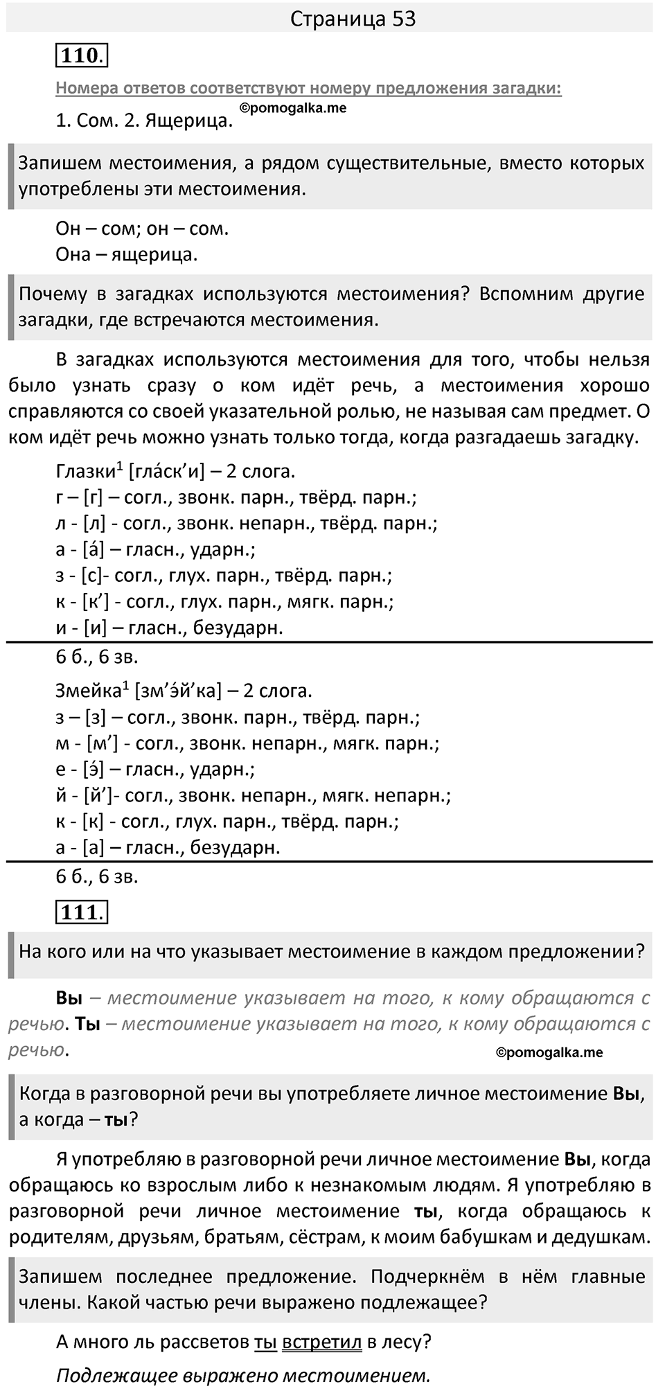 Часть 2. страница 53 номера и упражнения: 110, 111. Страница 53 — решение 1
