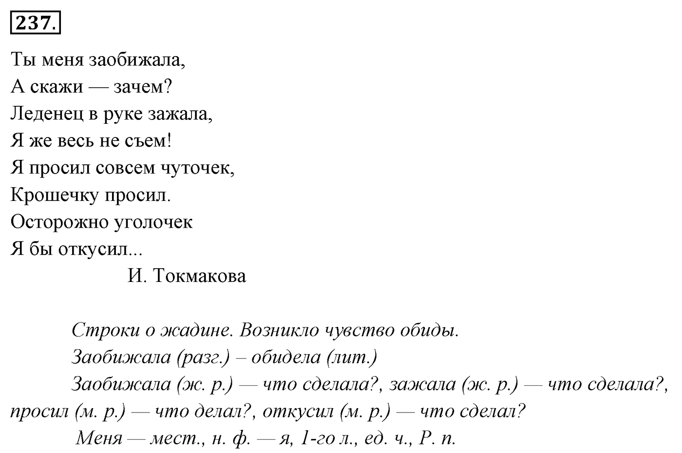 Упражнение 237 — решение 3