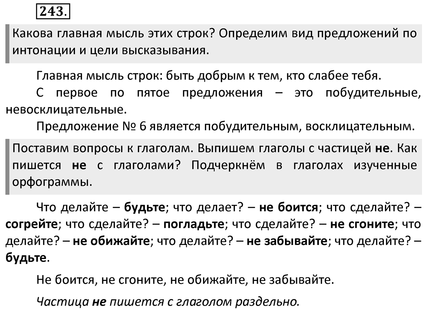 Упражнение 243 — решение 2
